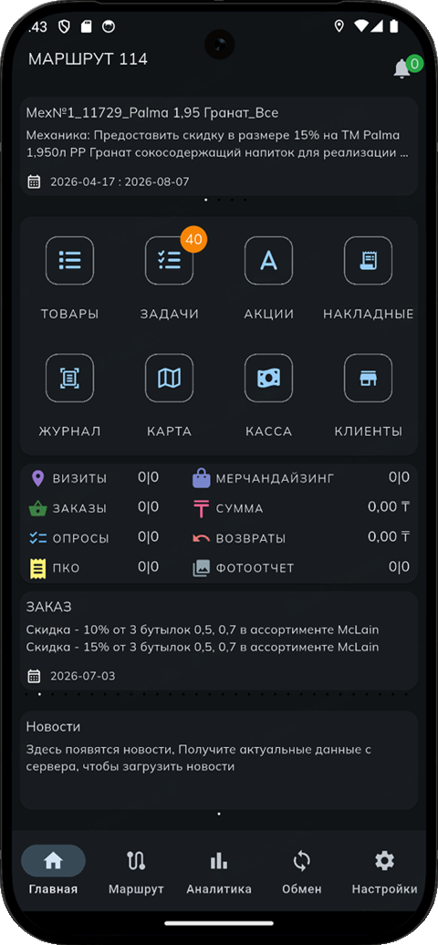 Remote Mobile Trade — приложение для торгового представителя