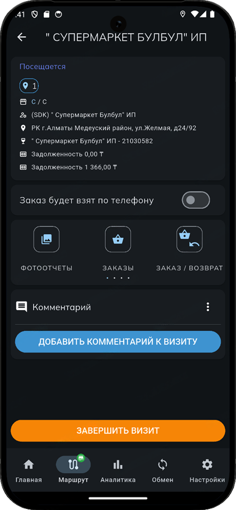 Remote Mobile Trade — приложение для торгового представителя